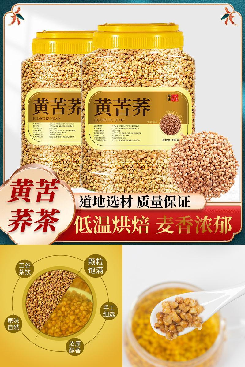 苦荞茶正品原味麦香400克