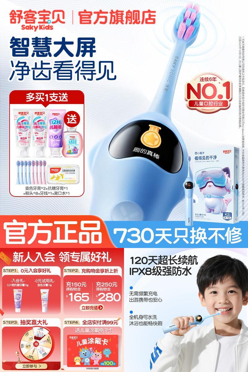 舒客宝贝儿童电动牙刷K2大屏防蛀