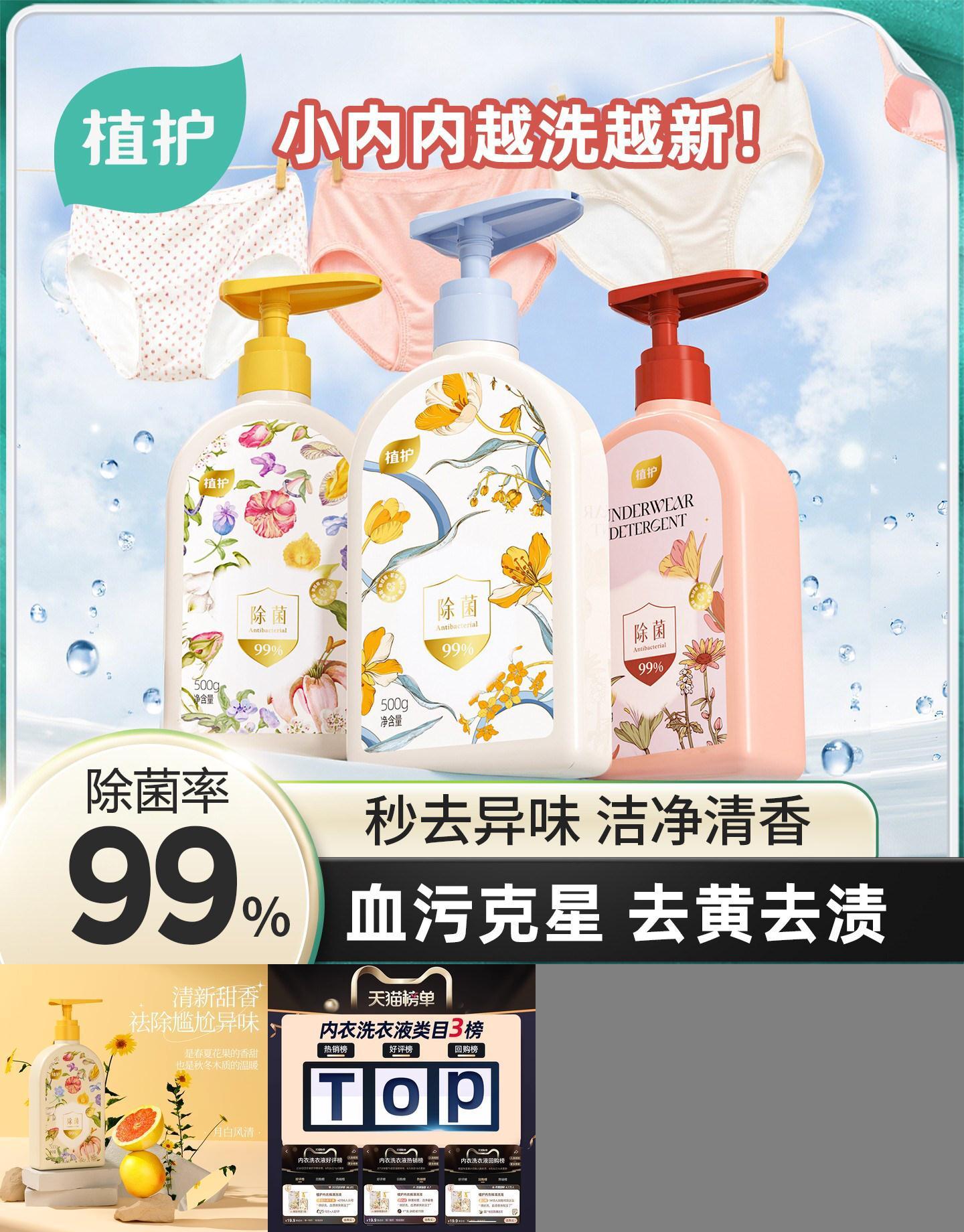 植护内衣裤清洗液500g大瓶装组合