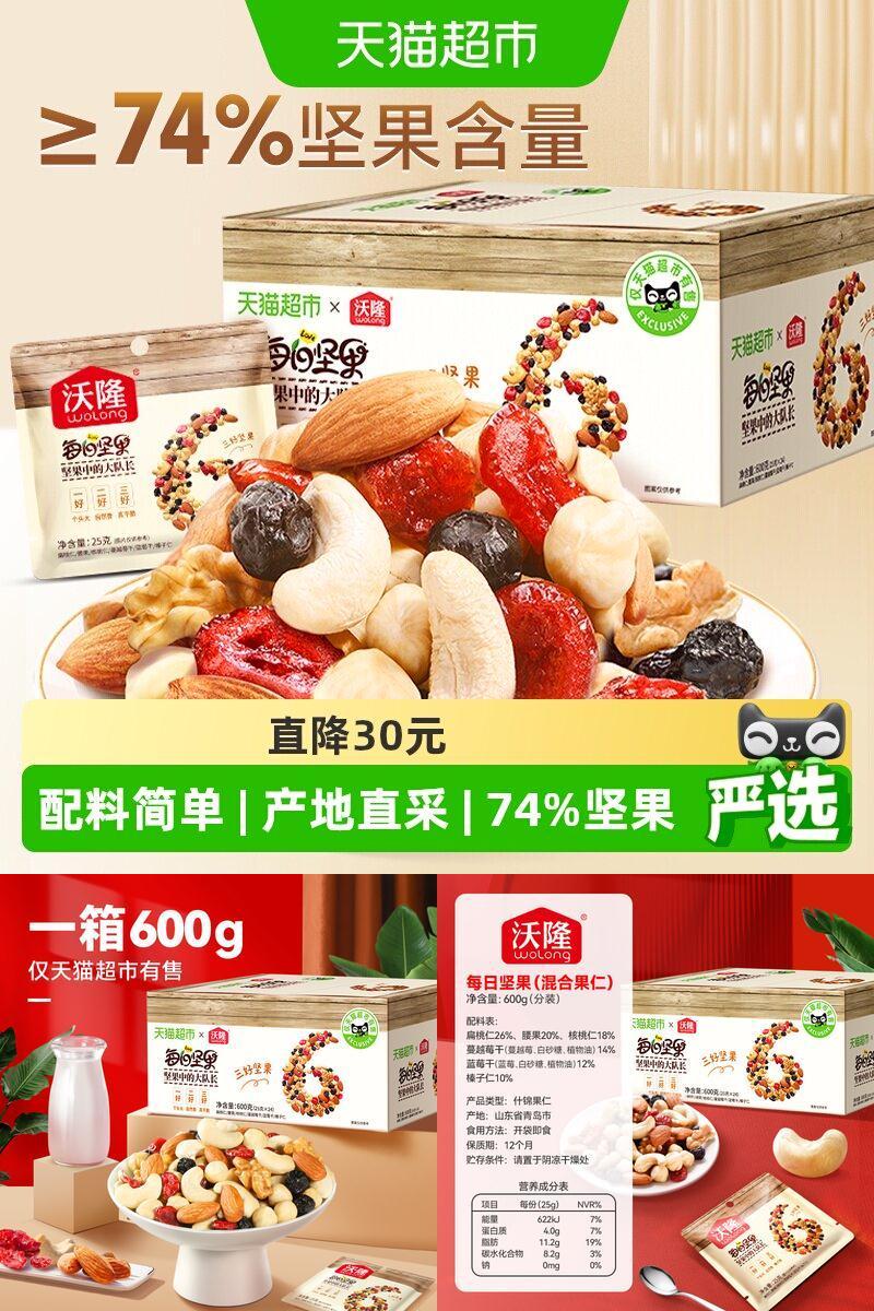 沃隆每日坚果混合干果零食