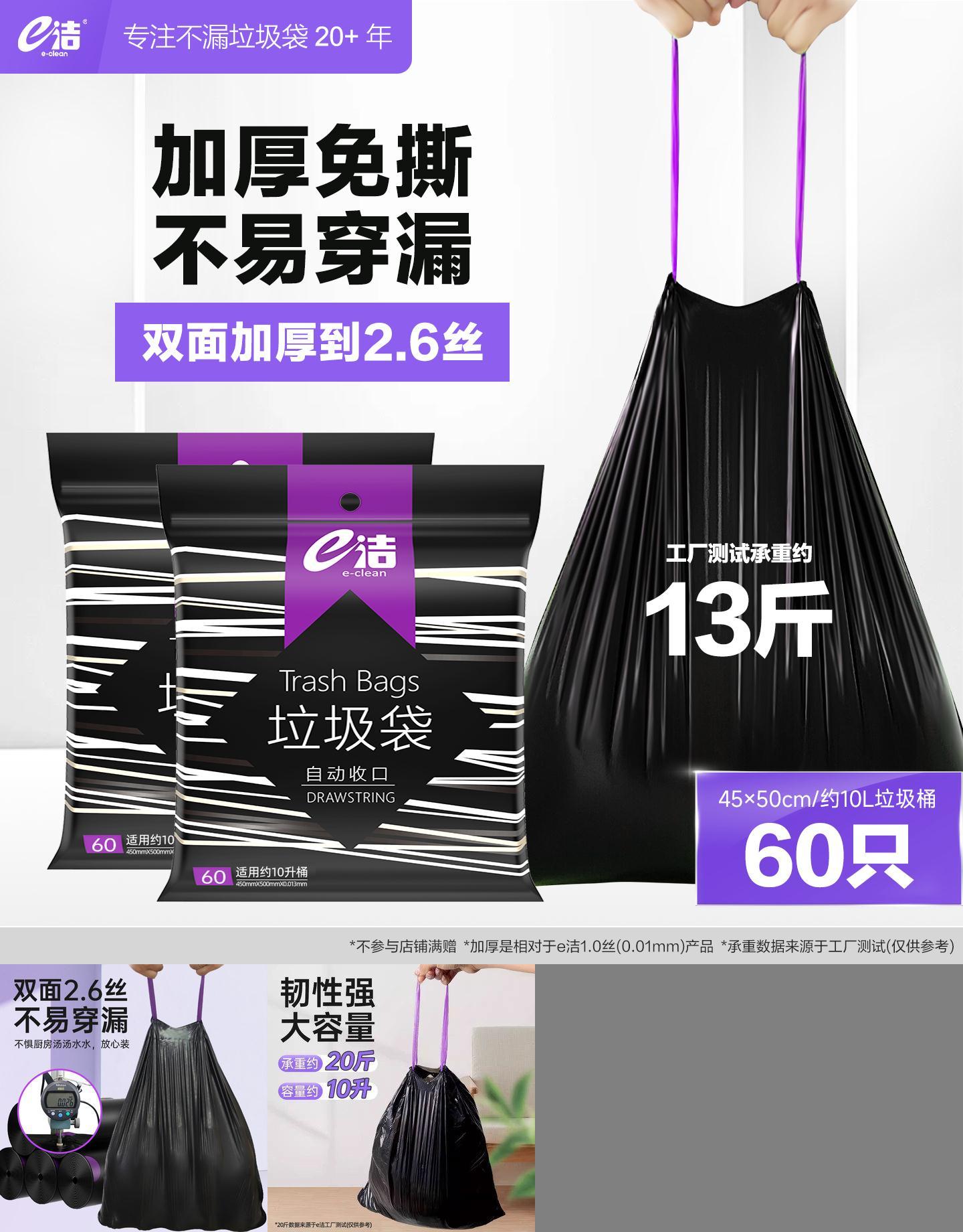 e洁垃圾袋加厚免撕提绳手提式家用厨房加大号黑色塑料袋60只