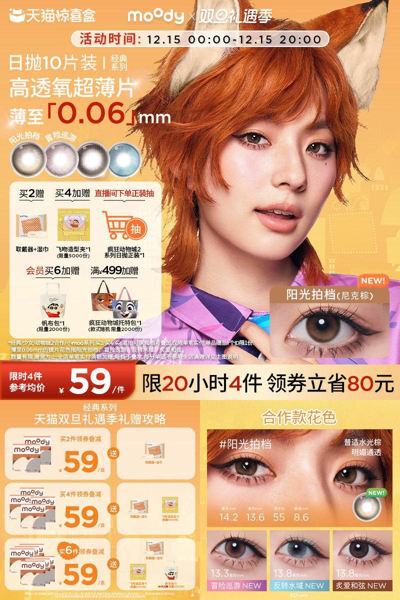 moody美瞳日抛经典系列烟花紫高光彩色隐形眼镜婚礼中小直径10片