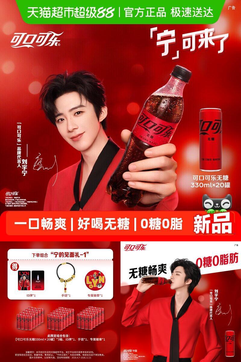 可口可乐摩登罐无糖畅爽带劲