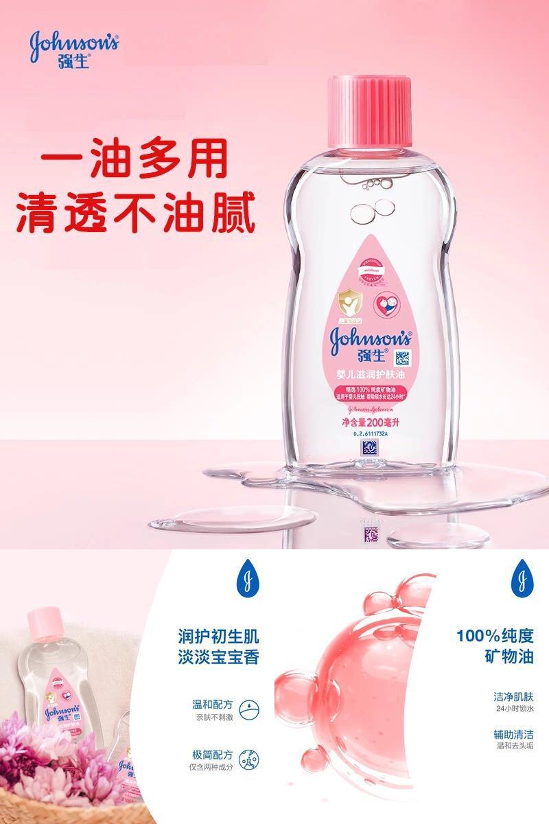 强生婴儿油宝宝润肤油
