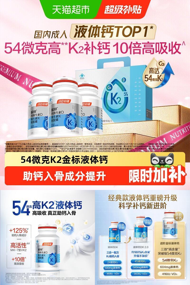 汤臣倍健金标高K2液体钙好吸收