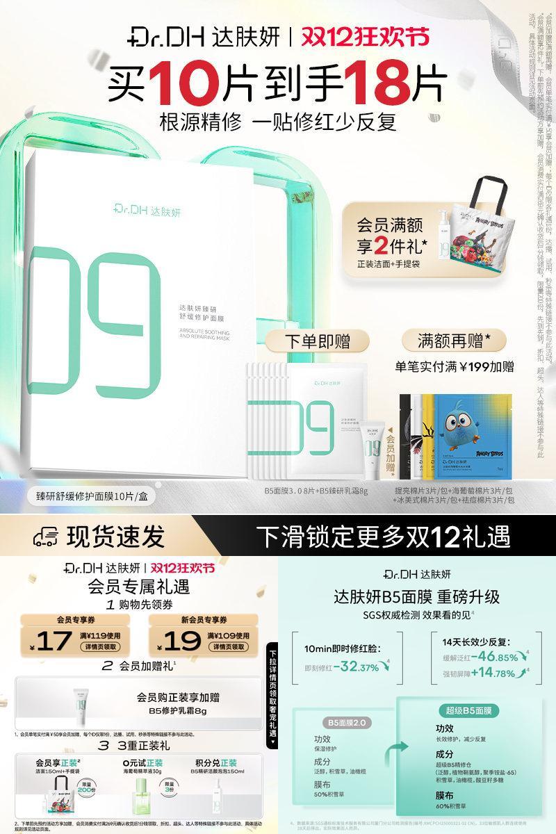 1-拍2件 234元 达肤妍旗舰店舒缓面膜达肤妍修护保湿(iz89U44CYXp) CZ0000/:/