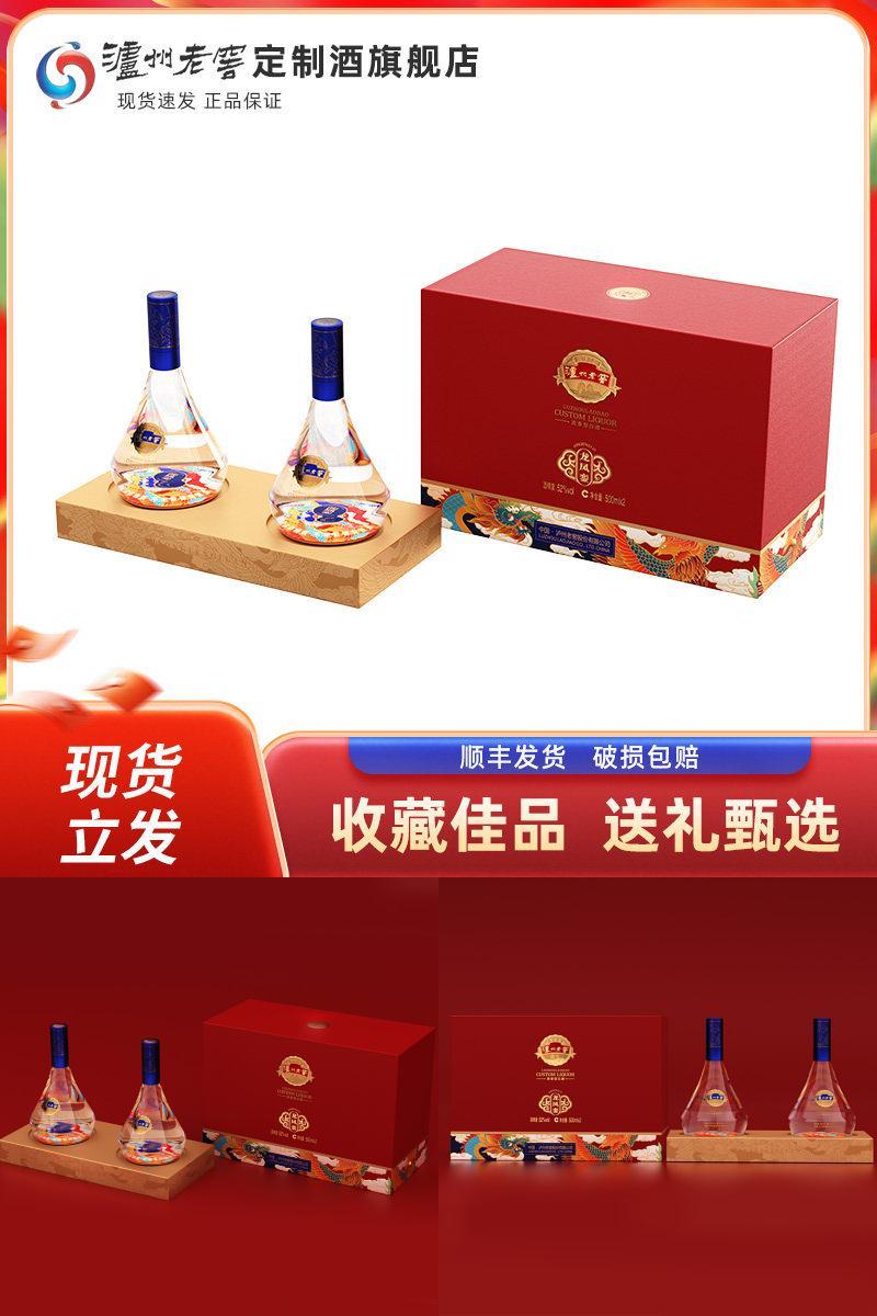 泸州老窖定制酒龙凤銮52度浓香型