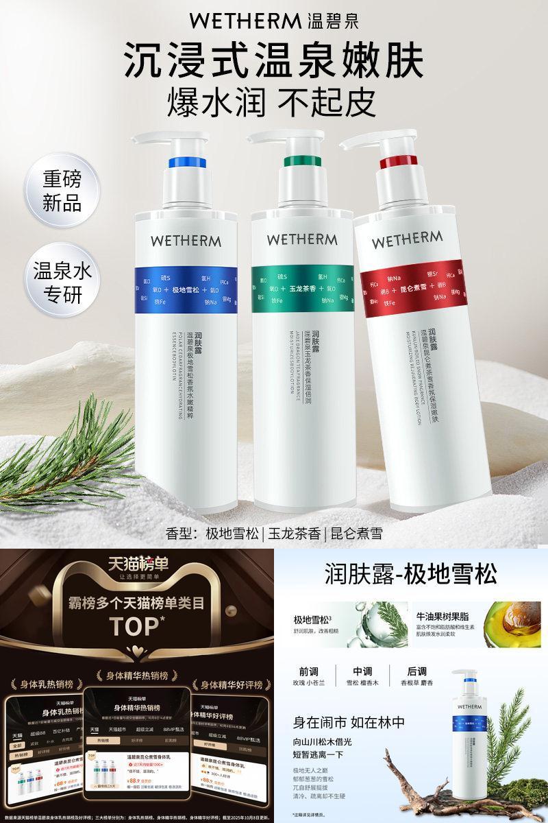 温碧泉身体乳保湿滋润