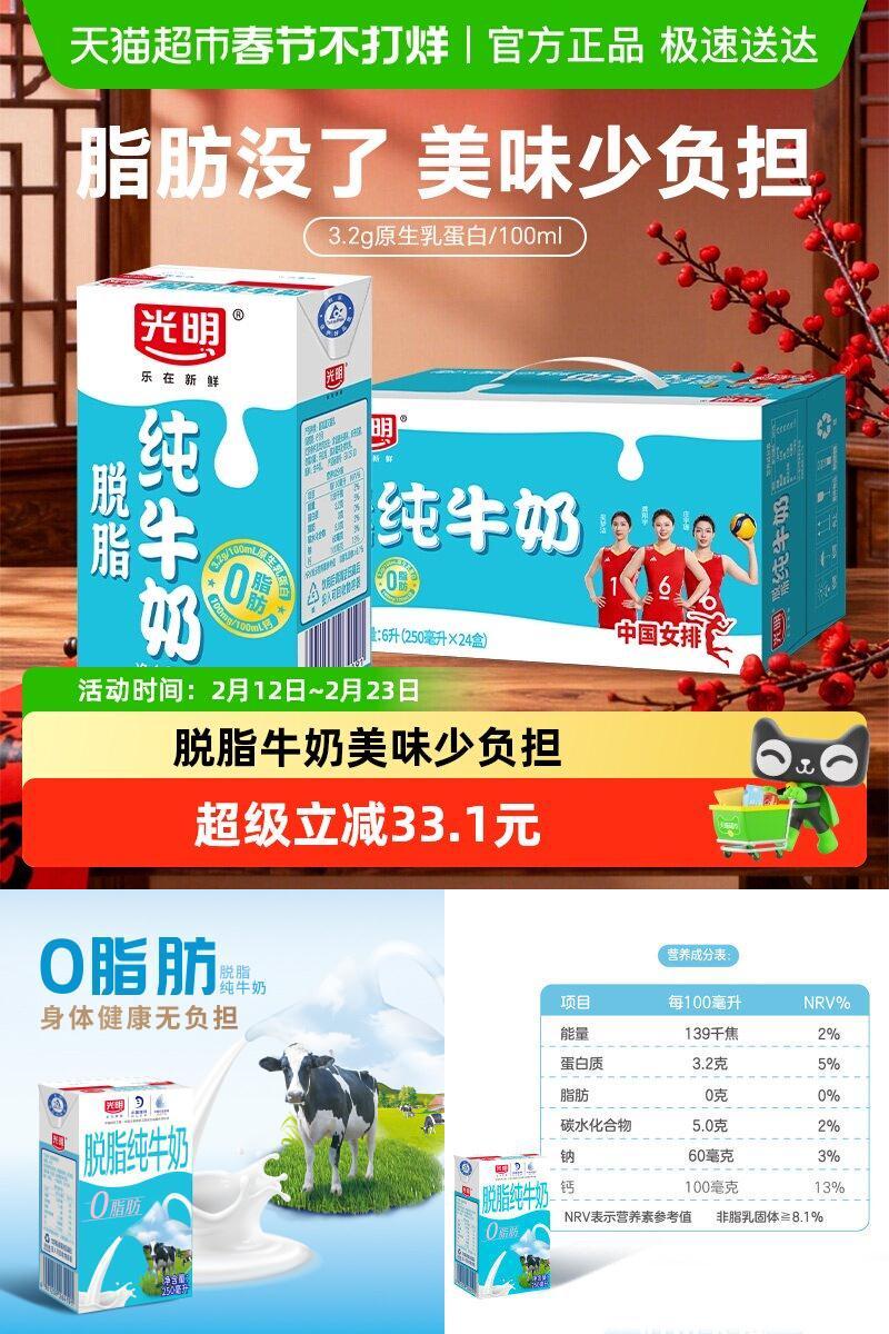 光明脱脂纯牛奶三高250ml*24盒