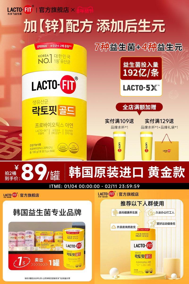 韩国钟根堂乐多飞益生菌粉全家版