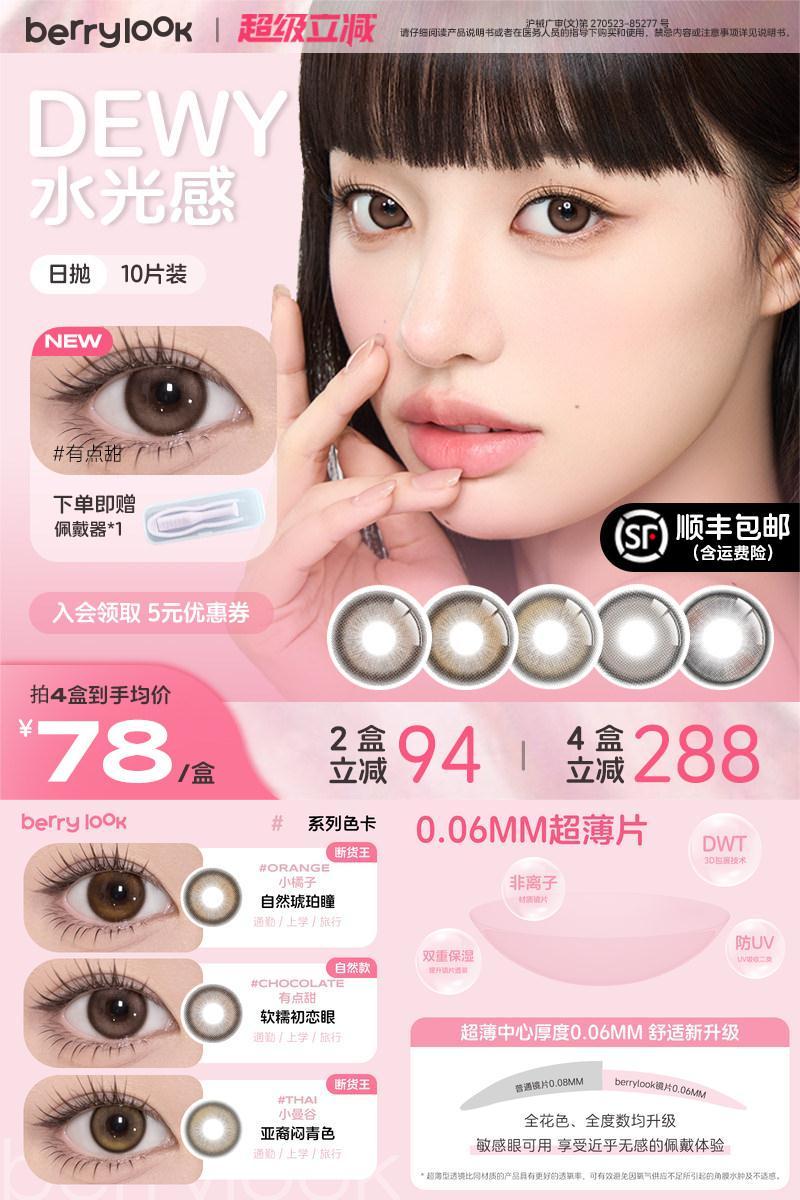 berrylook日抛美瞳10片装有点甜小灯泡自然舒适混血彩色隐形眼镜