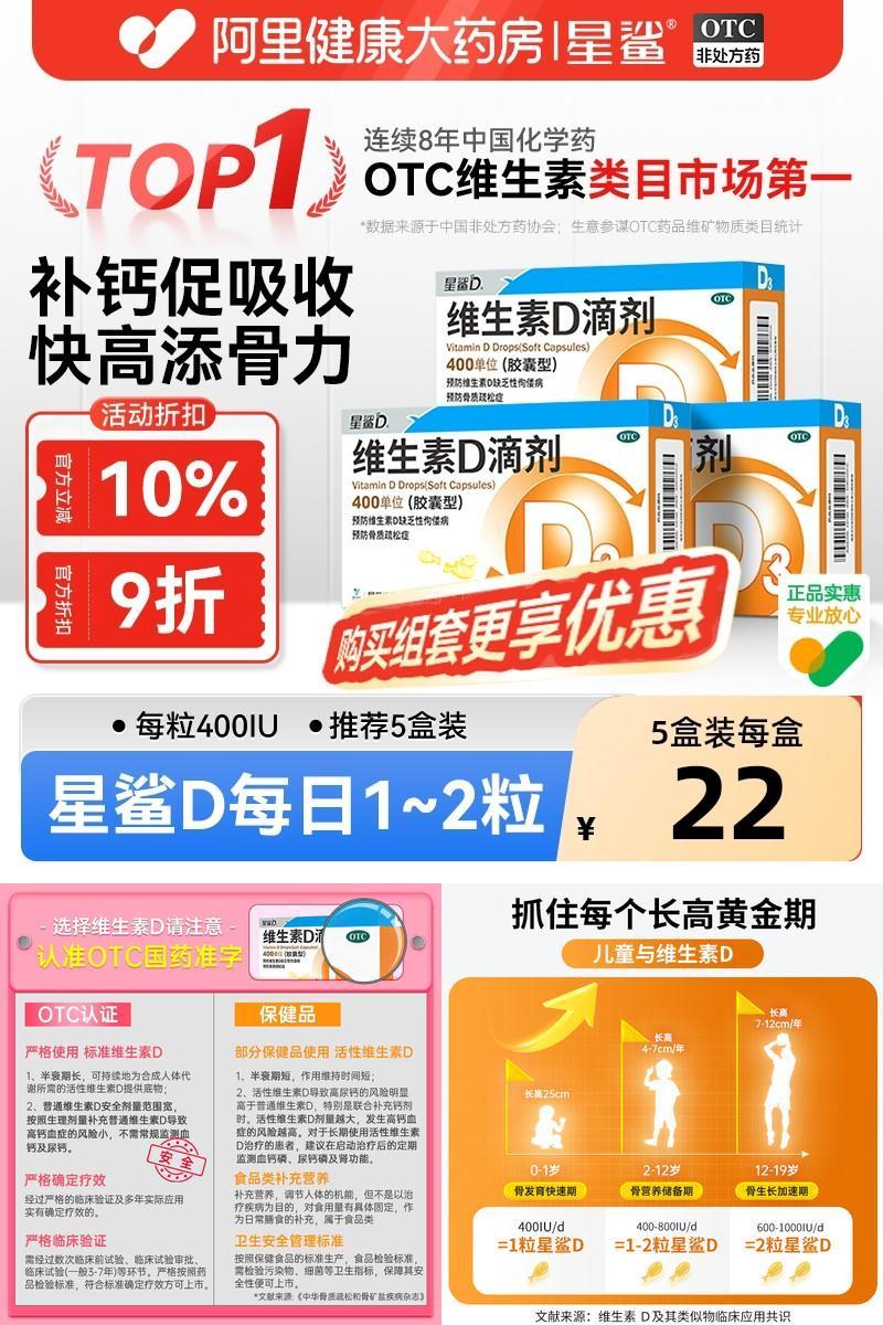 【自营】【星鲨D】维生素D滴剂400IU*30粒/盒【5盒装】佝偻病骨质疏松发育迟缓补钙