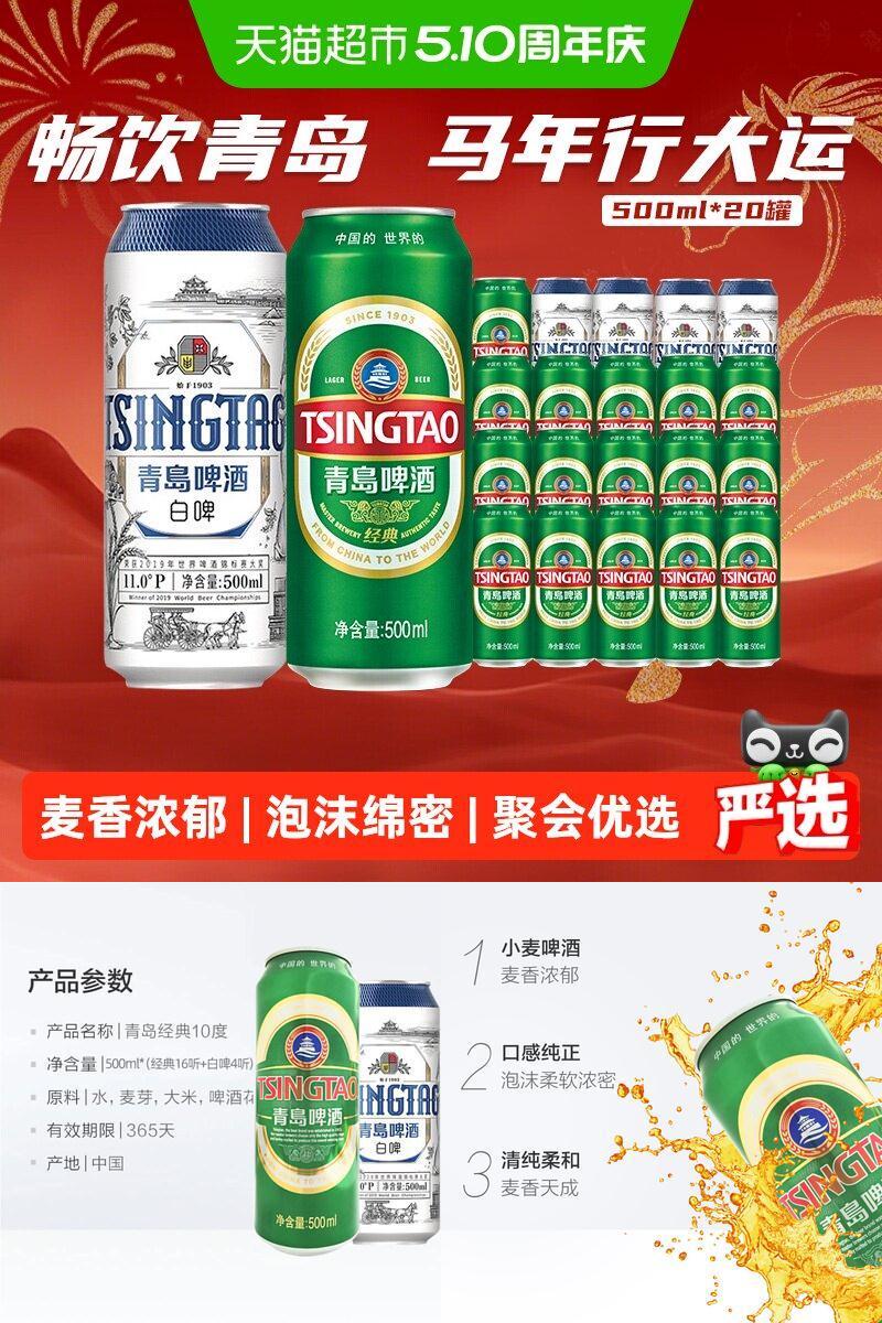 青岛啤酒组合装啤酒500ml×20听