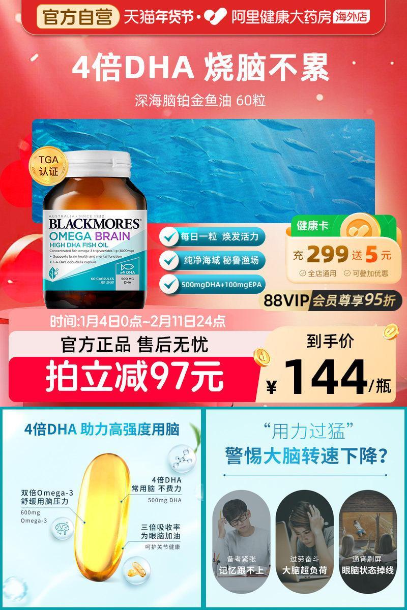 【官方自营】澳佳宝脑铂金鱼油