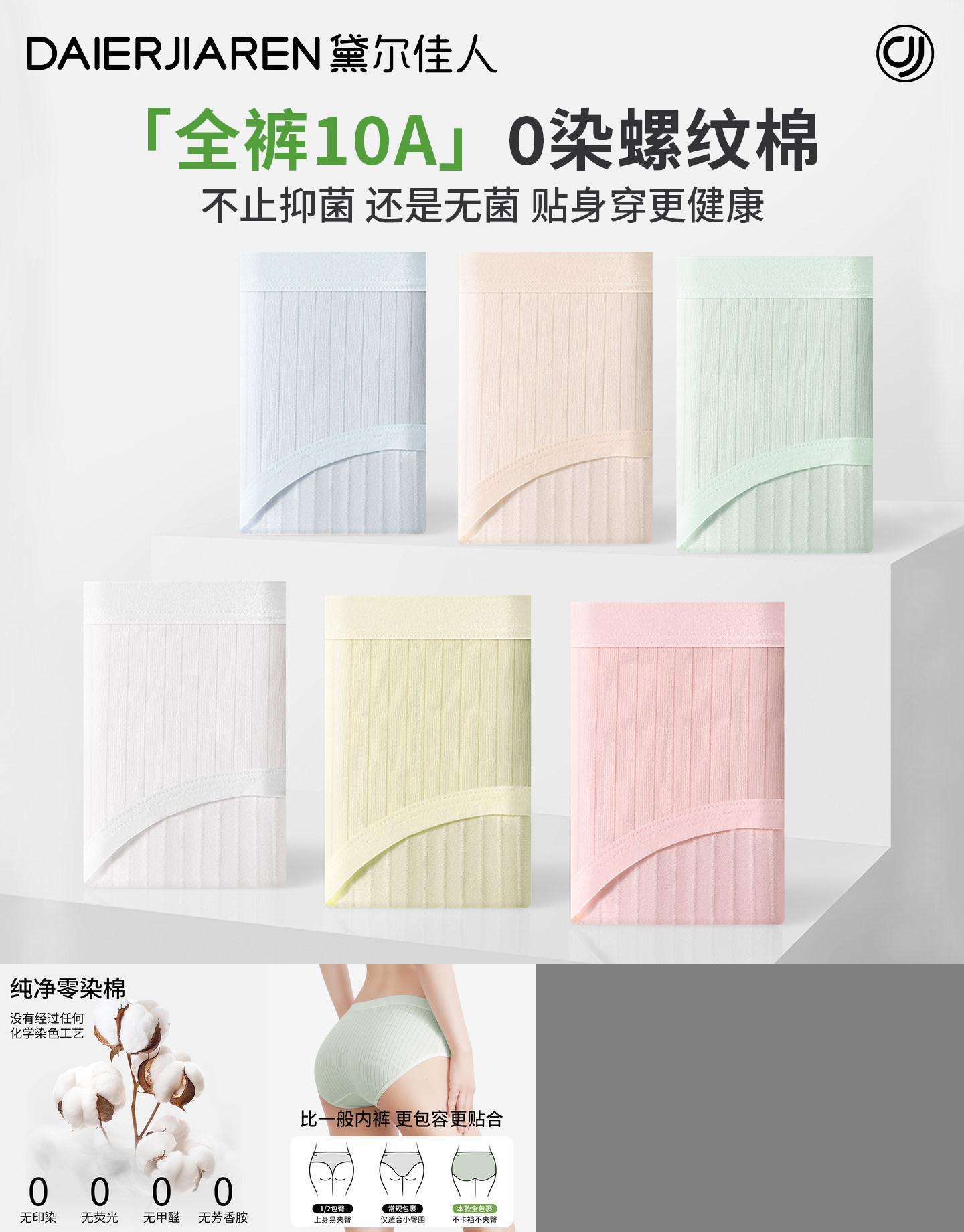 黛尔佳人0染棉10A内裤女