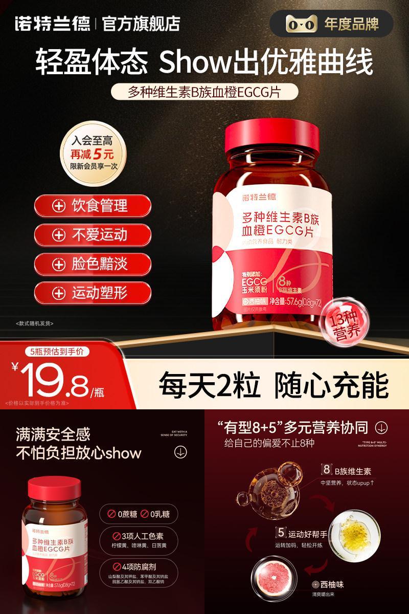诺特兰德女士复合多种维生素