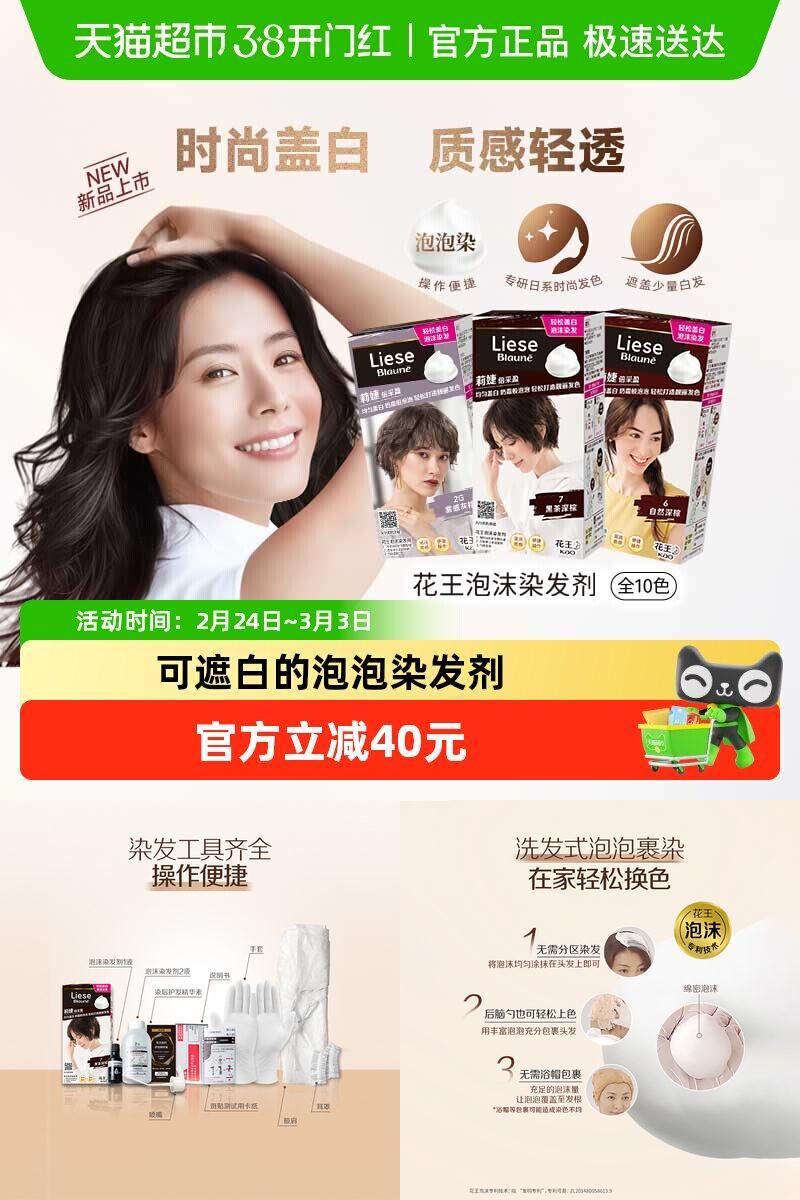 KAO花王泡沫染发剂盖白显气质