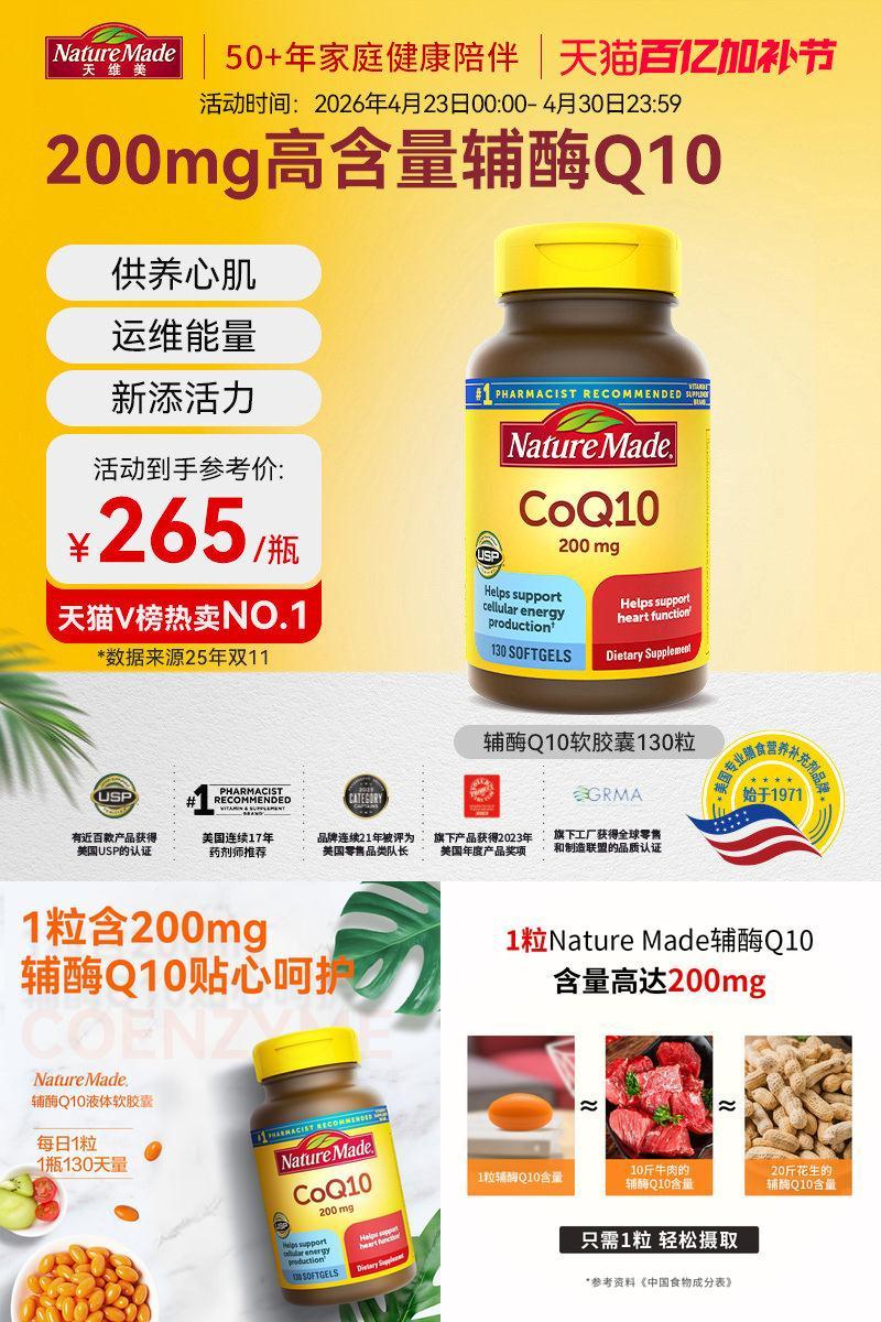 NatureMade天维美辅酶q10官方旗舰店coq10胶囊200mg美国进口ql0