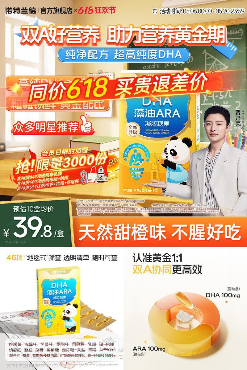 DHA藻油ARA-脑眼营养升级