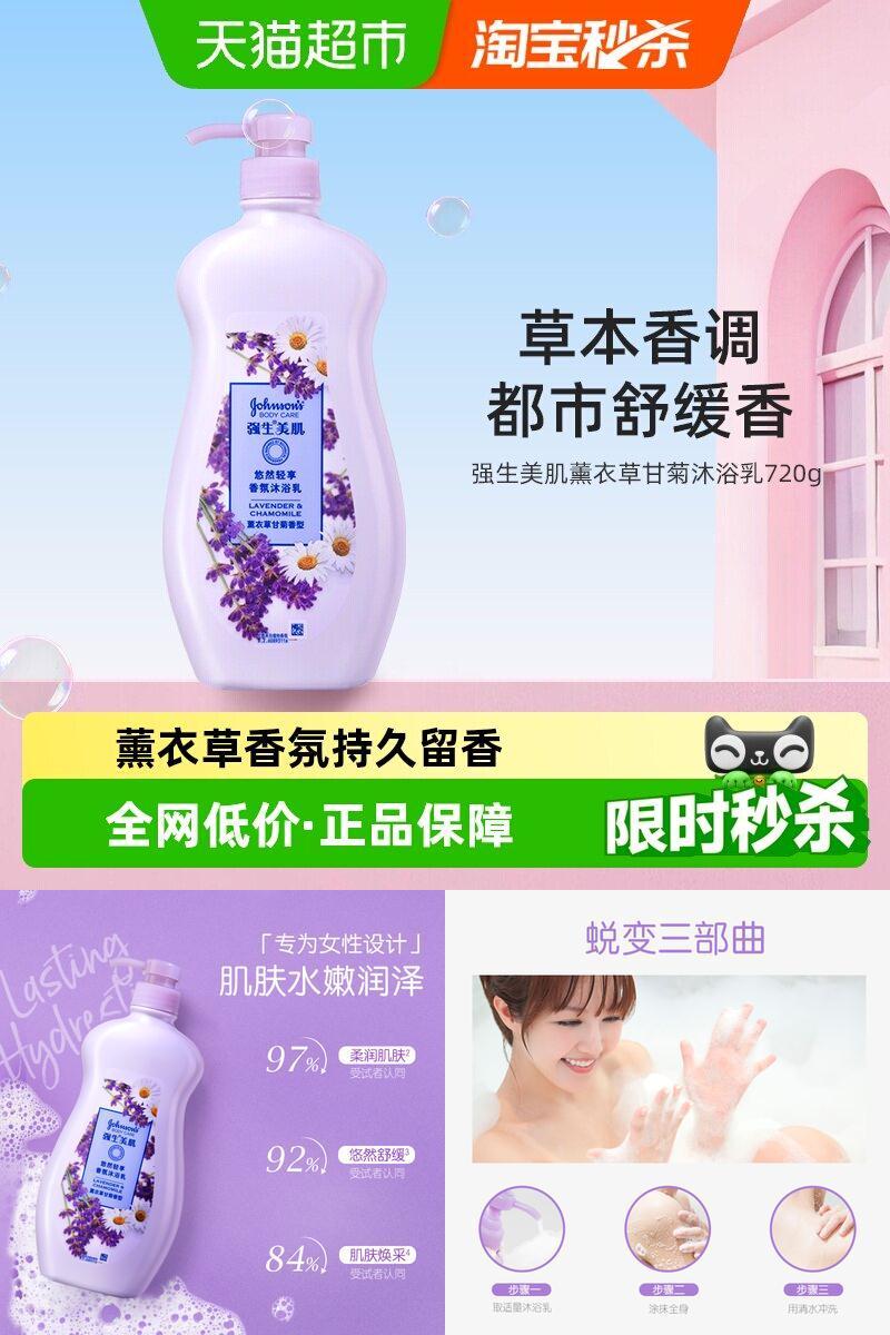 强生美肌薰衣草香氛沐浴露滋润