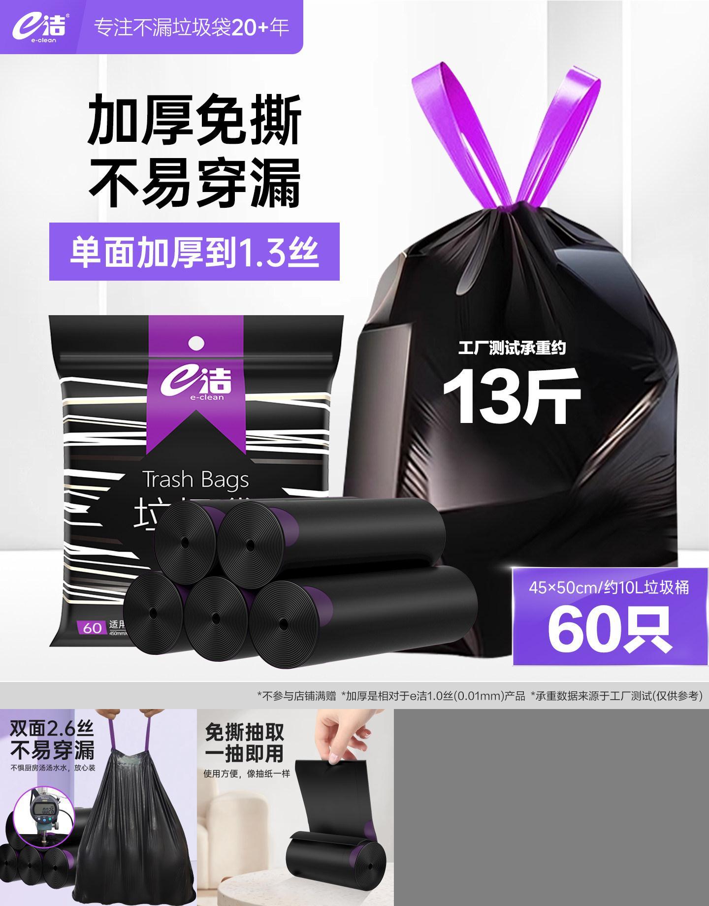 e洁加厚提绳式垃圾袋60只