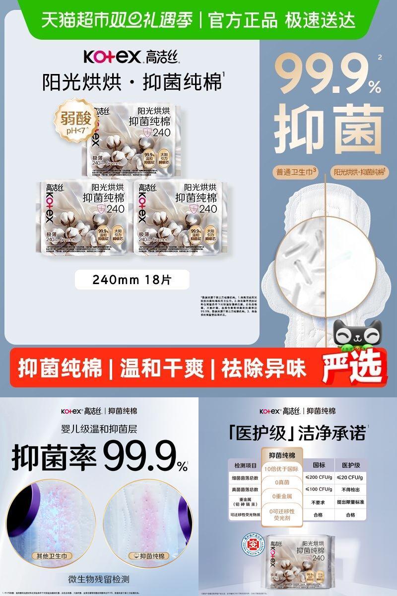 高洁丝抑菌日用卫生巾6片*3包