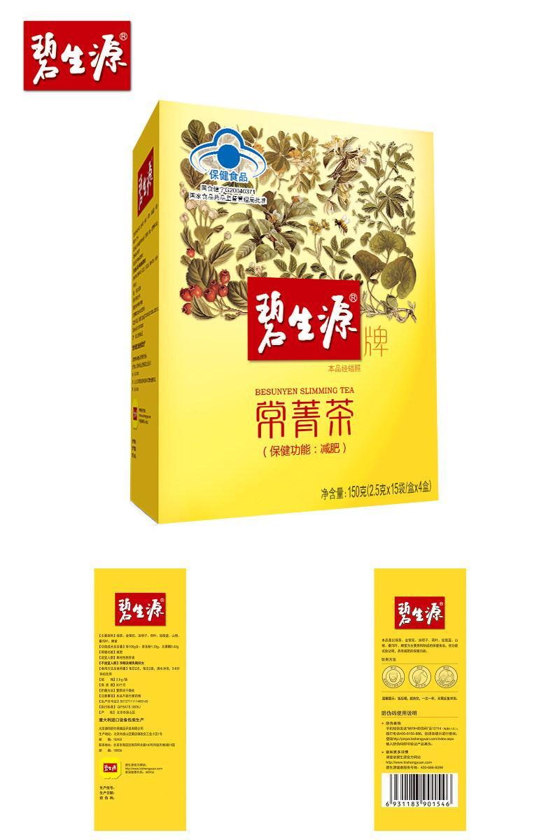 碧生源常菁茶蓝帽减肥茶草本茶