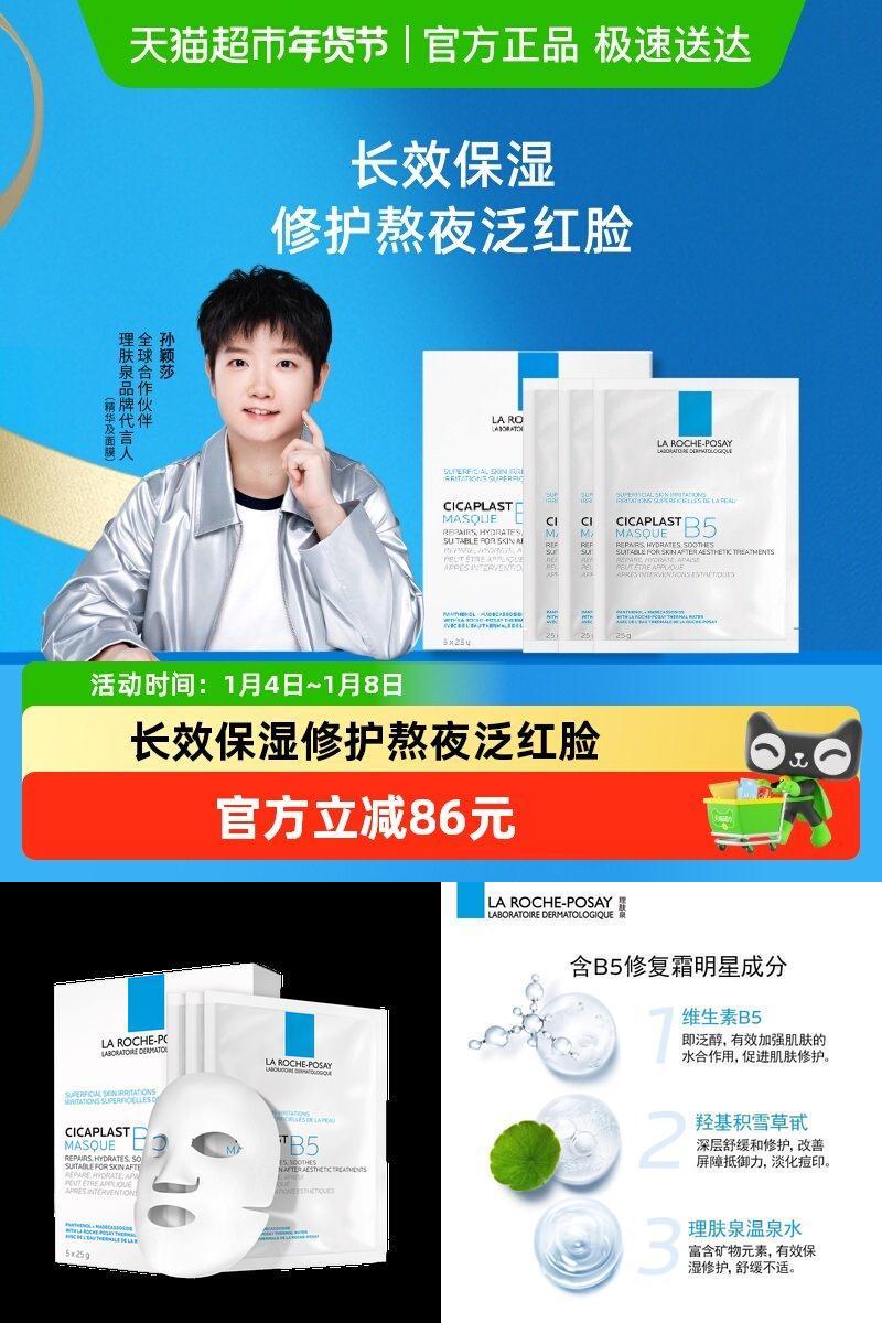 面膜LarochePosay/理肤泉舒缓