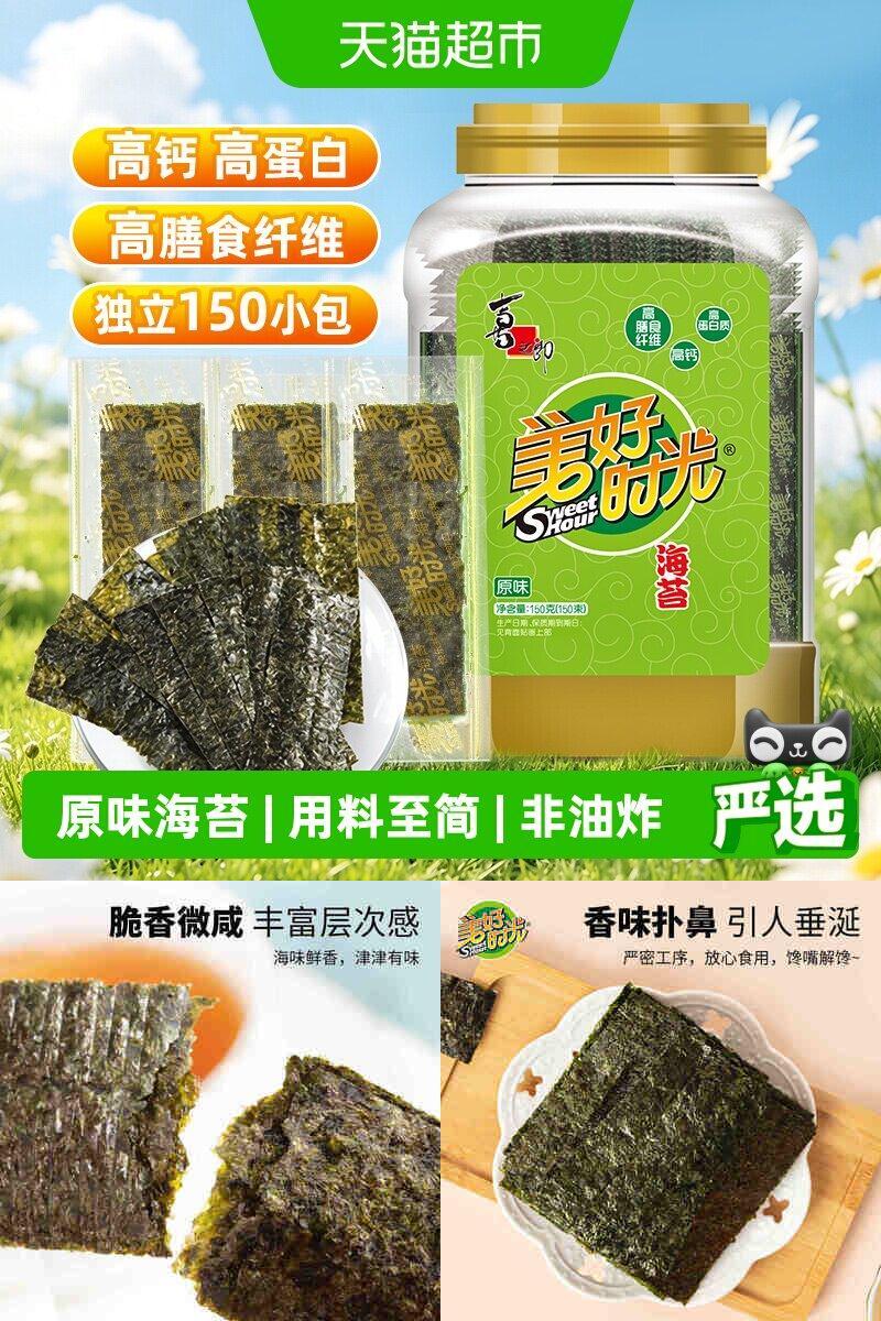 美好时光原味海苔150g桶儿童零食