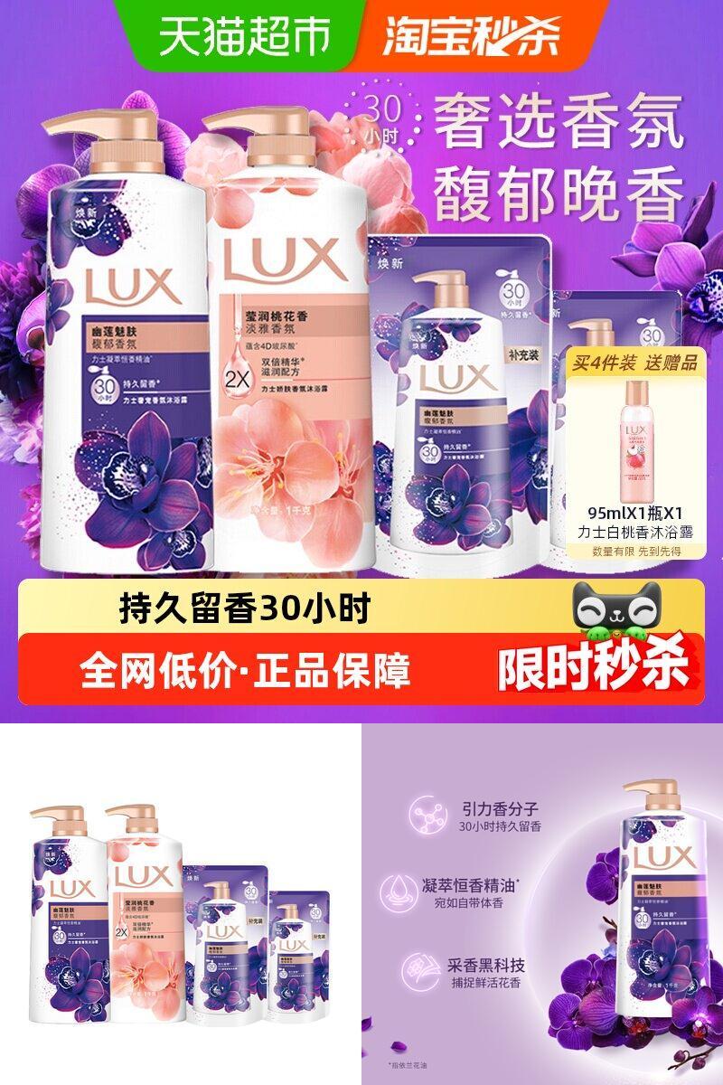 力士幽莲桃花香氛沐浴露