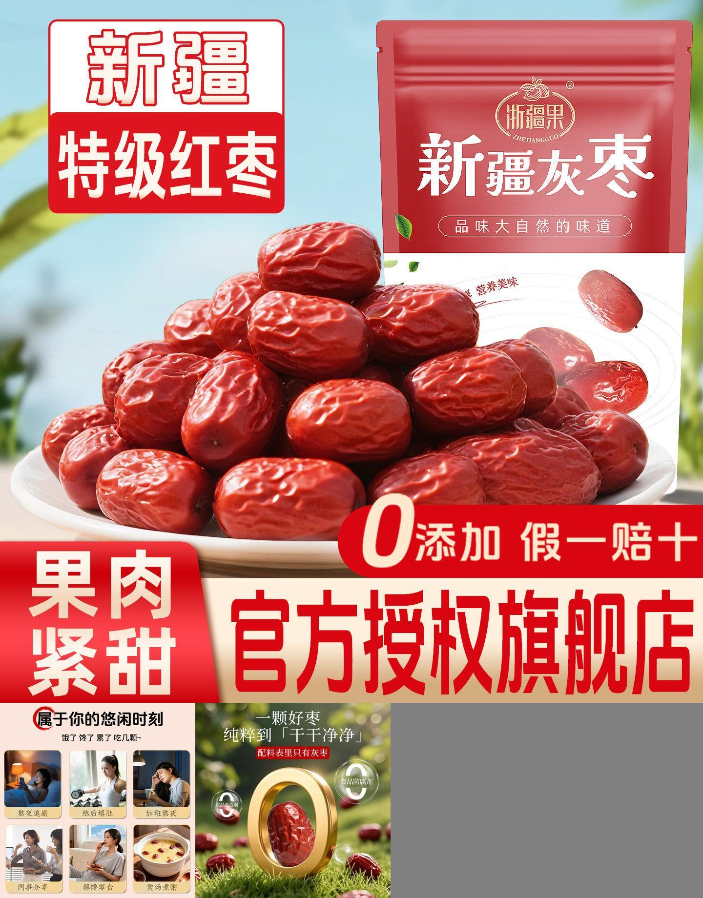 新疆特级红枣产地直发特产大枣