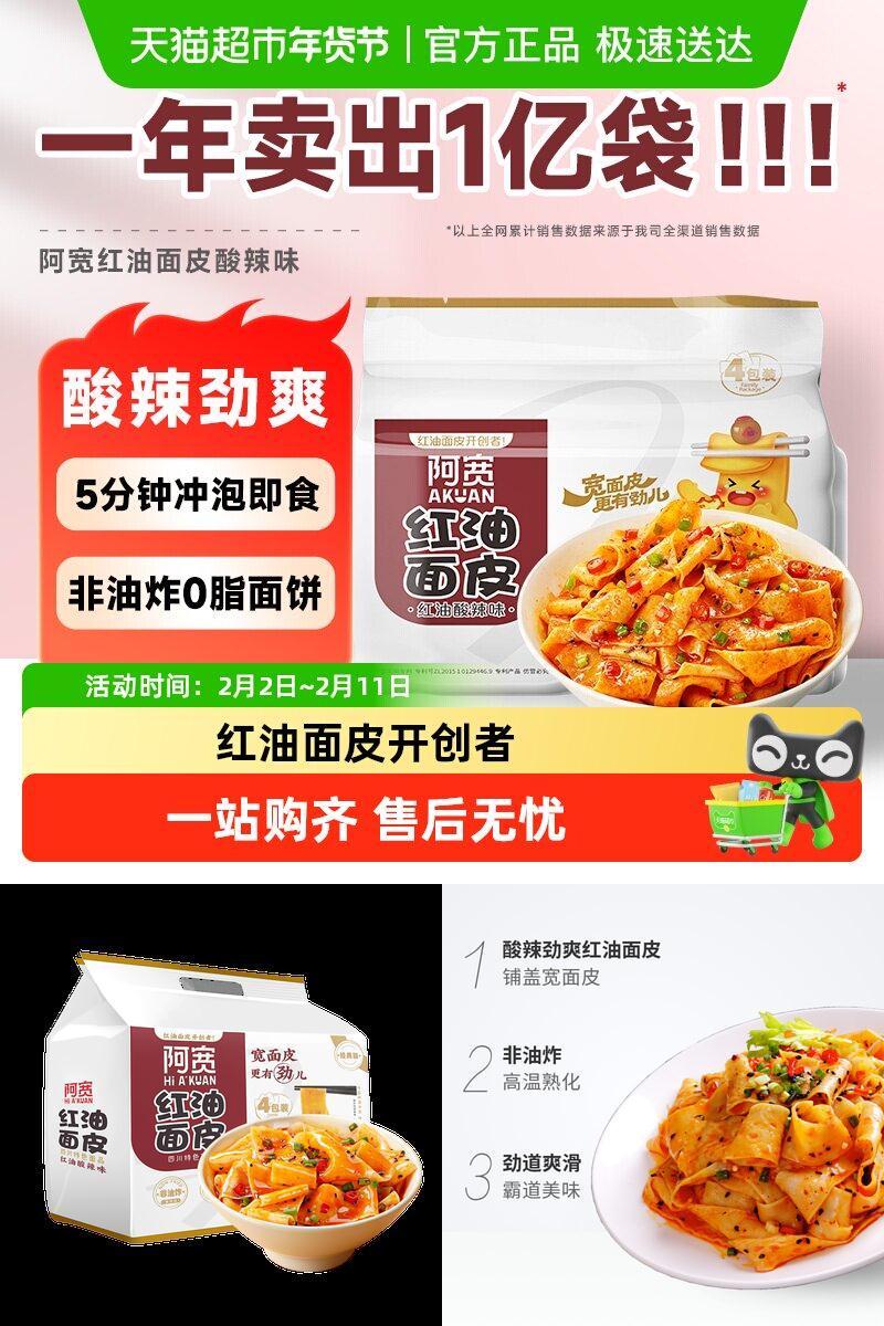 阿宽红油面皮冲泡即食面皮Q弹
