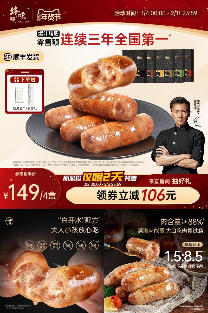 锋味派爆汁烤肠火山石香肠