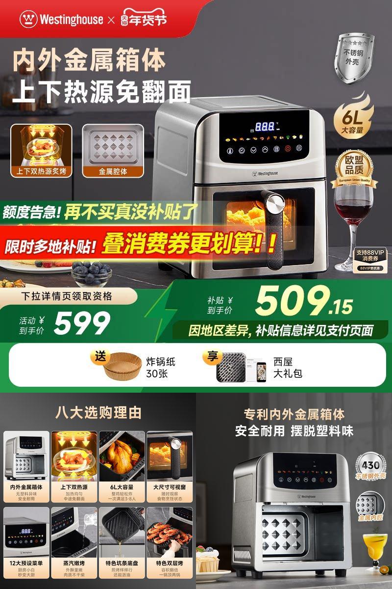 西屋金属腔空气炸锅H50