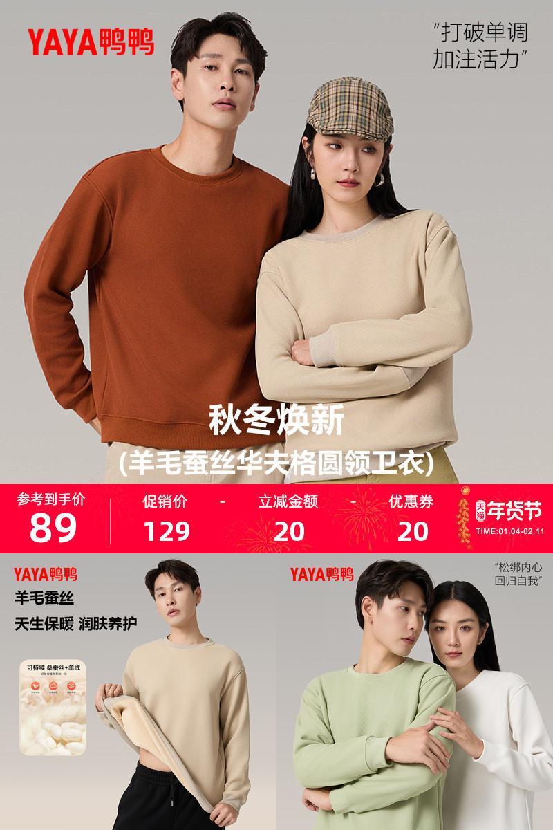 鸭鸭羊毛蚕丝华夫格圆领卫衣