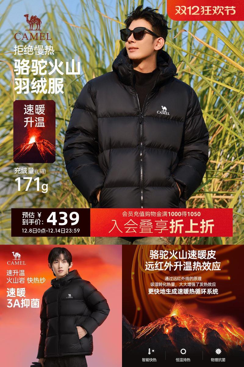 骆驼羽绒服防泼水情侣款