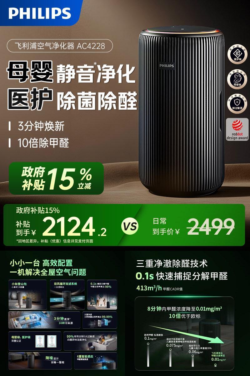 飞利浦除甲醛空气净化器