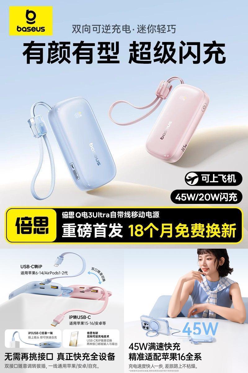 【3c认证】倍思Q电自带线充电宝