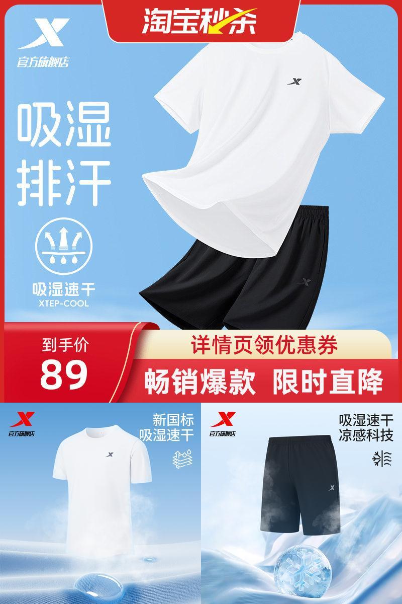 特步冰丝速干训练套装