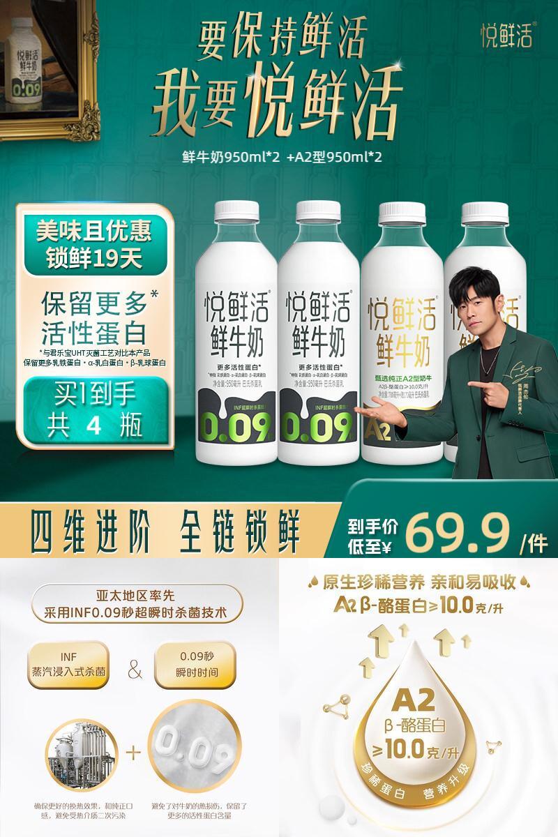 悦鲜活有机鲜牛奶原生纯净