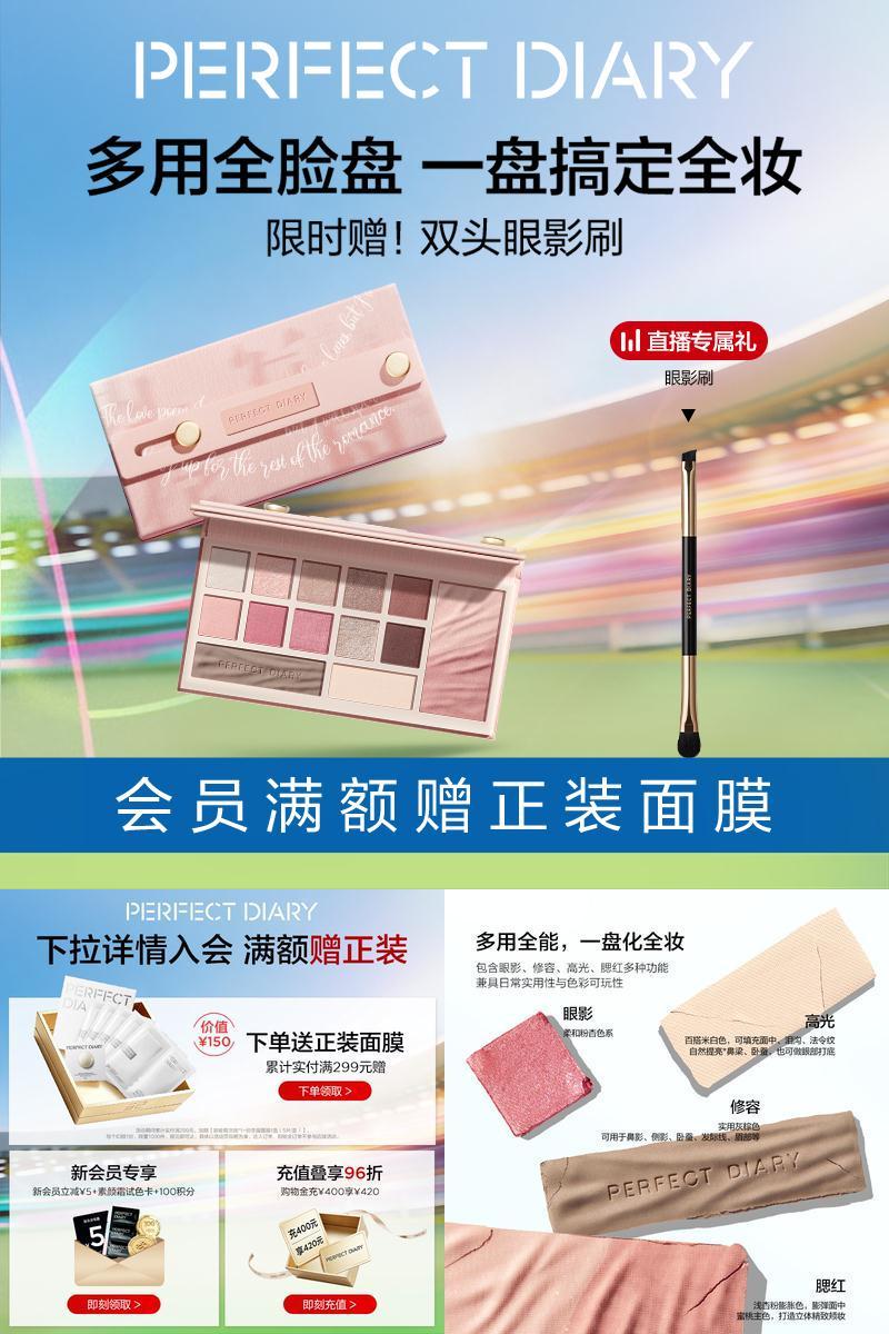 完美日记丹宁假日眼影综合盘