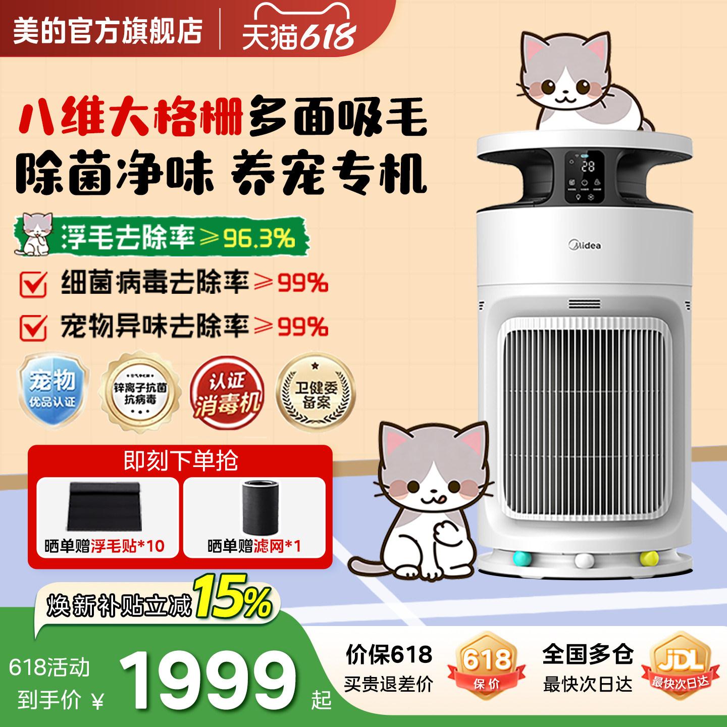 美的宠物专用空气净化器除猫毛