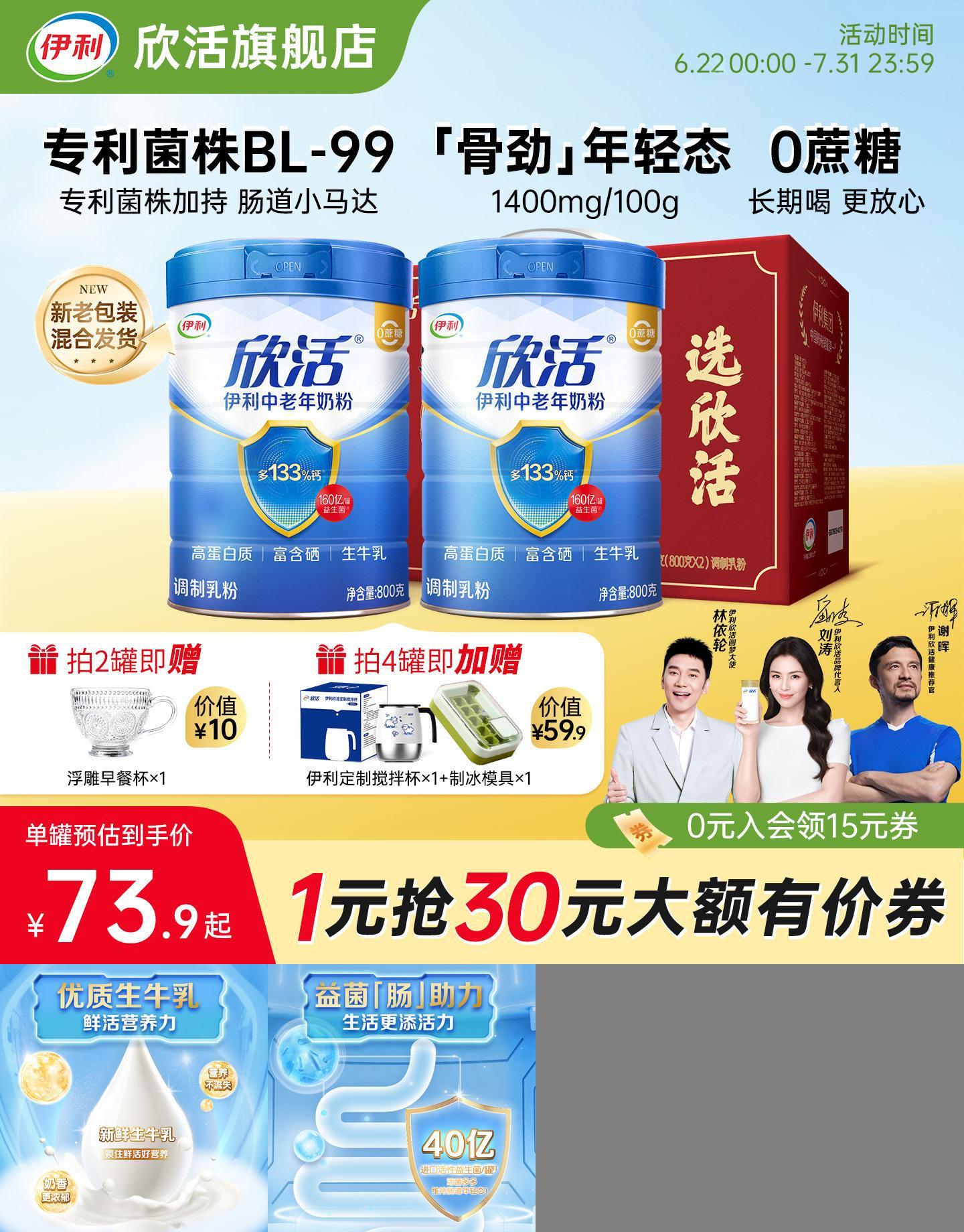 伊利欣活中老年奶粉益生菌富硒高钙0蔗糖高蛋白营养品官方正品