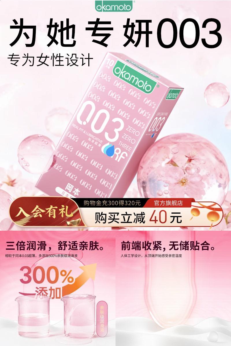 冈本003系列-粉金003，无储精囊，为她专享超润滑升级