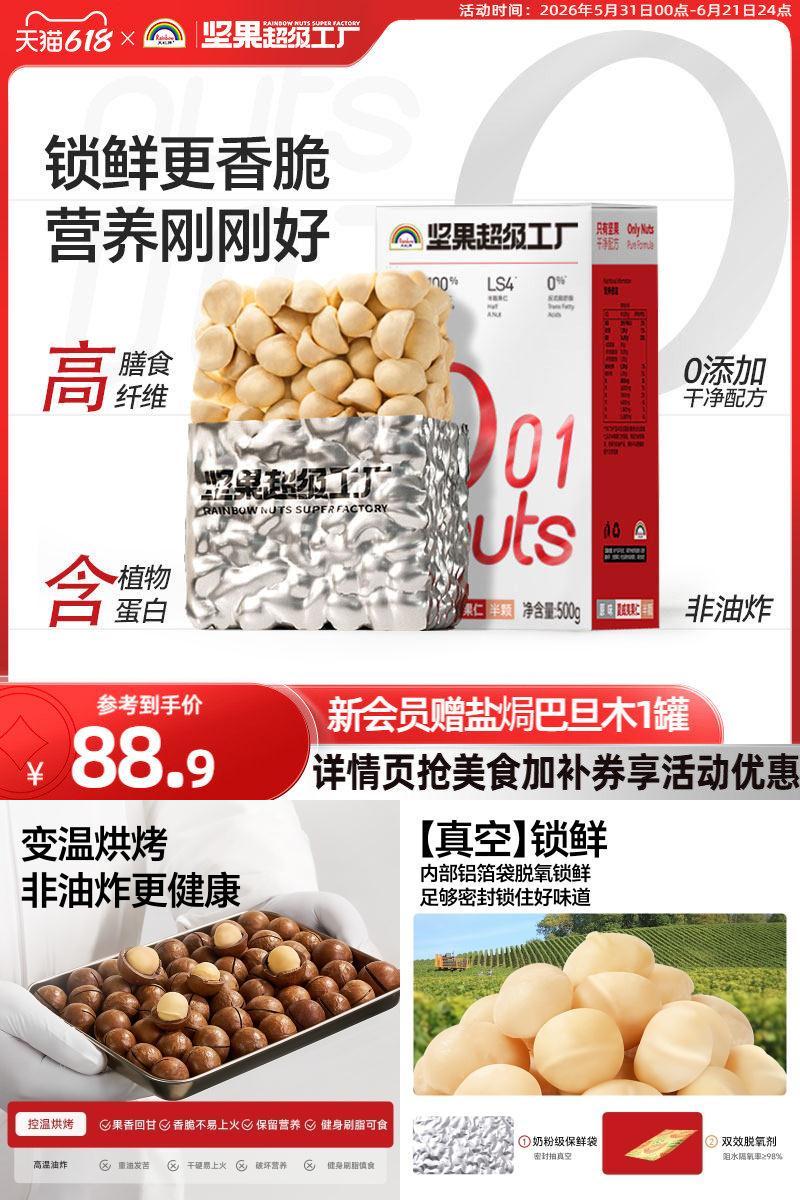 天虹牌原味夏威夷果仁烘焙原料