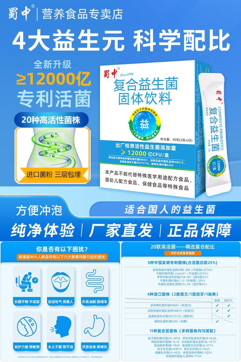 蜀中复合益生菌成人女性大人肠道肠胃元活性益生元冻干粉固体饮料
