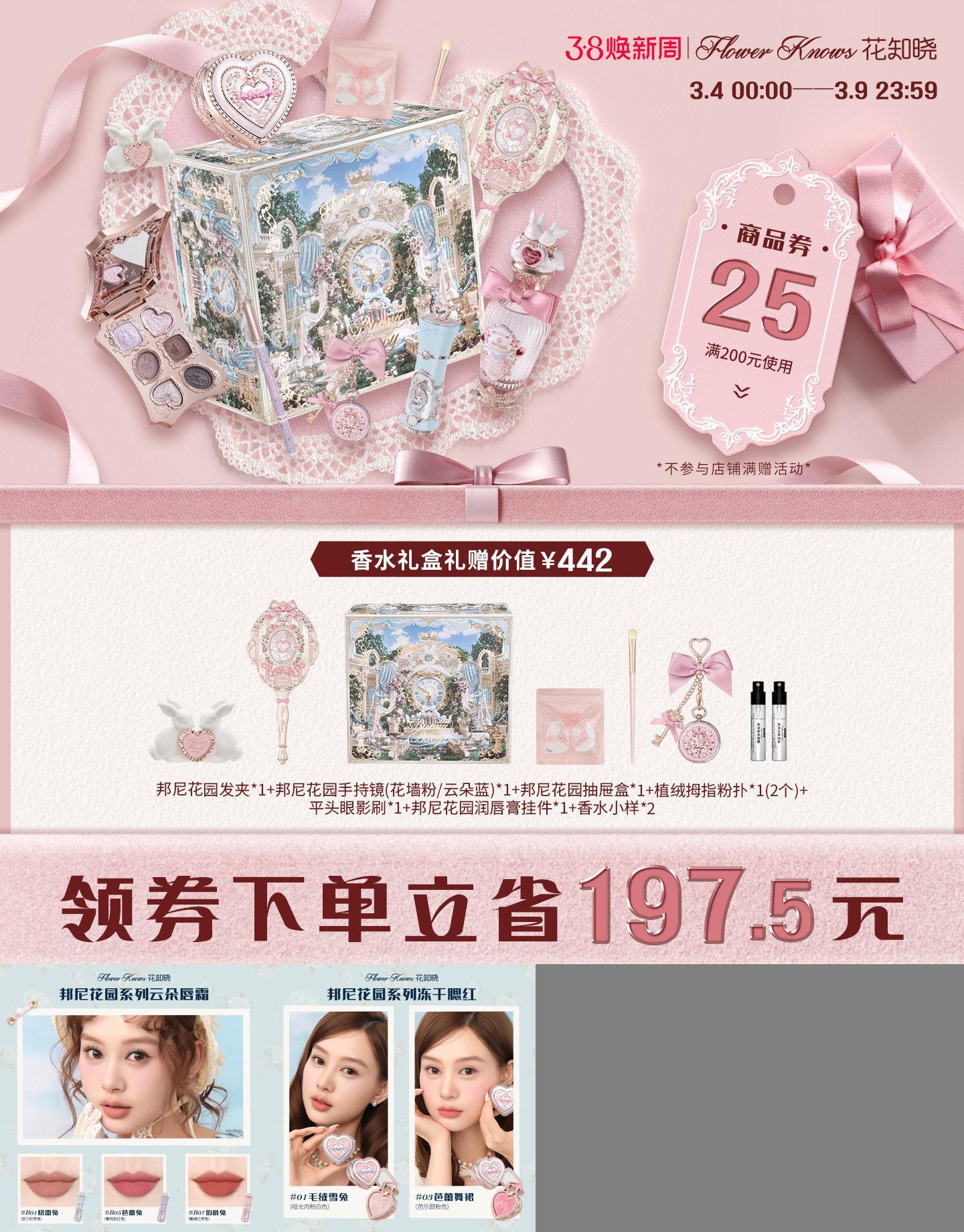 【彩妆礼盒】花知晓邦尼花园唇霜腮红气垫彩妆花墙礼盒旗舰店
