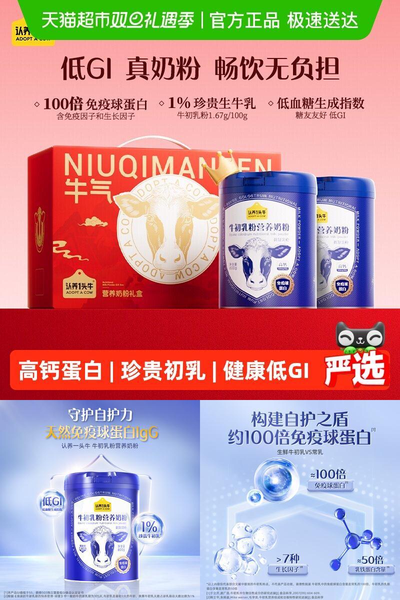 认养一头牛营养中老年全家奶粉