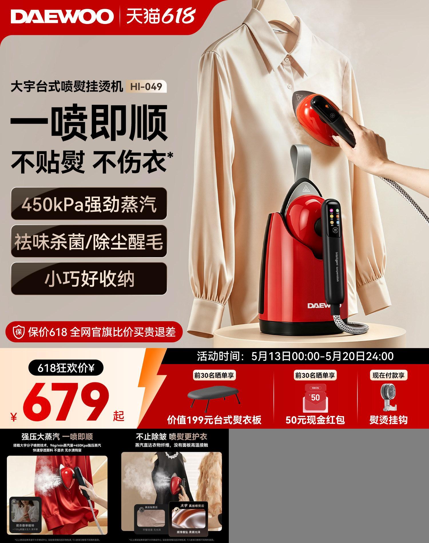 【咨询有礼】新品大宇喷熨挂烫机