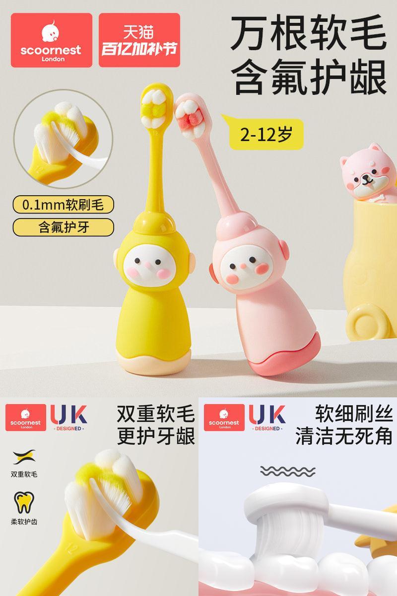 科巢儿童软毛含氟抗菌牙刷可站立